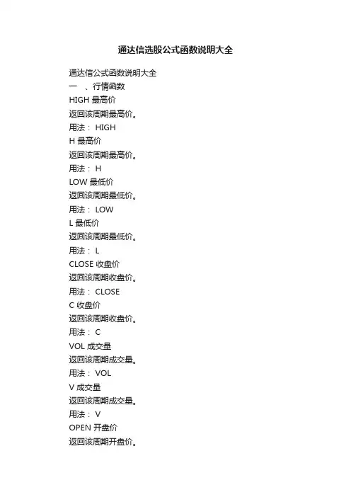 通达信选股公式函数说明大全
