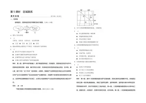 2021版《创新设计》高考地理总复习(浙江专用必考)训练：第九章 区域地理环境与人类活动 9-5 