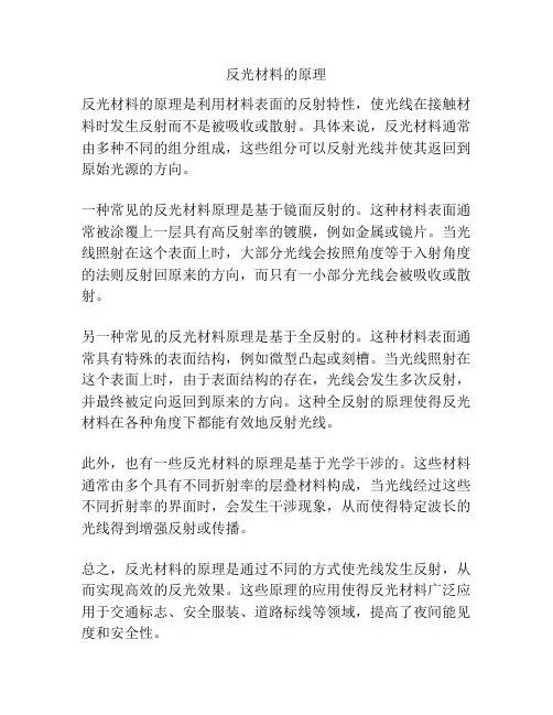 反光材料的原理