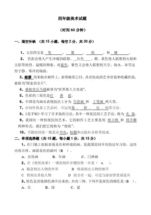 湘教版小学四年级美术测试题答案