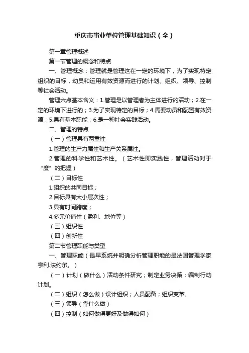 重庆市事业单位管理基础知识（全）