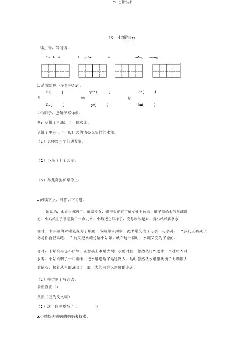 19七颗钻石
