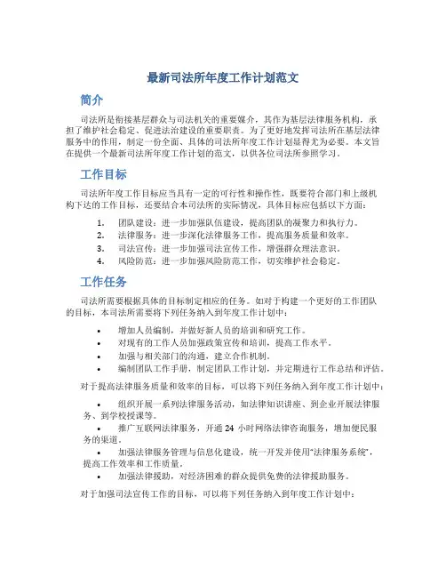 最新司法所年度工作计划范文