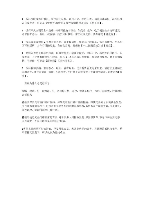 5种常见胃病症状 自测是哪种