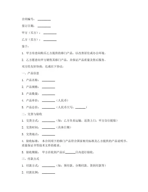 移门销售合同模板