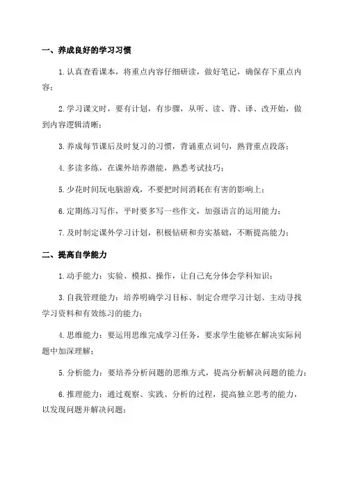 一年级学生学习习惯养成计划