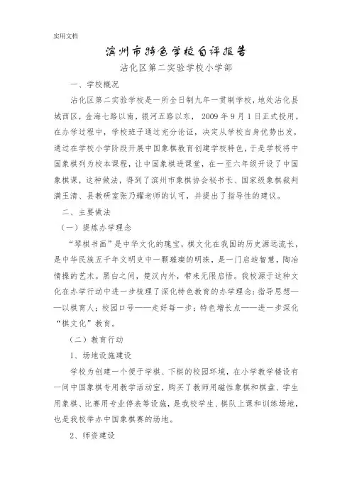 特色学校自评报告