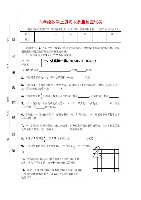 人教版新课标六年级上册数学试题-期末考试卷  (含答案)