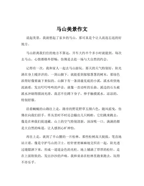 马山美景作文