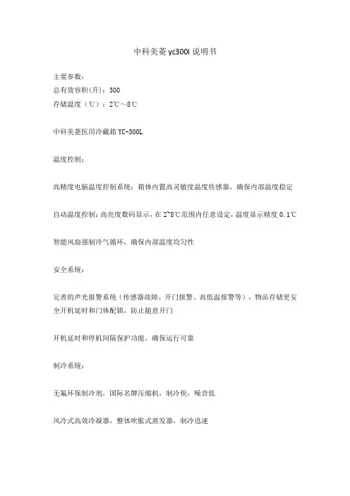 中科美菱yc300l说明书