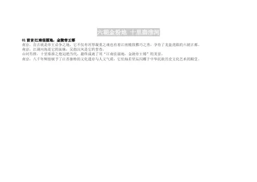 六朝金粉地十里秦淮河
