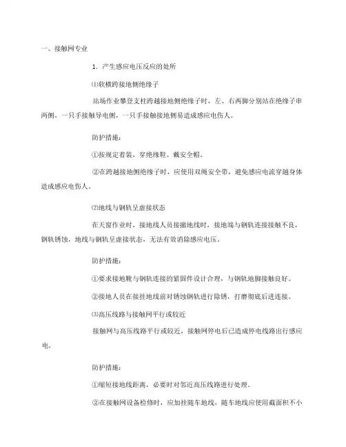 防触电伤害安全控制措施