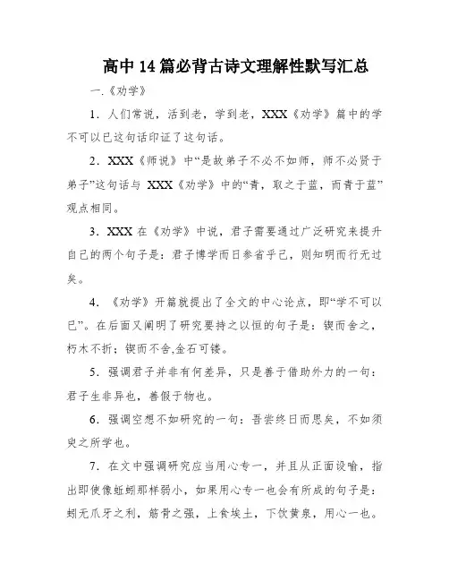 高中14篇必背古诗文理解性默写汇总