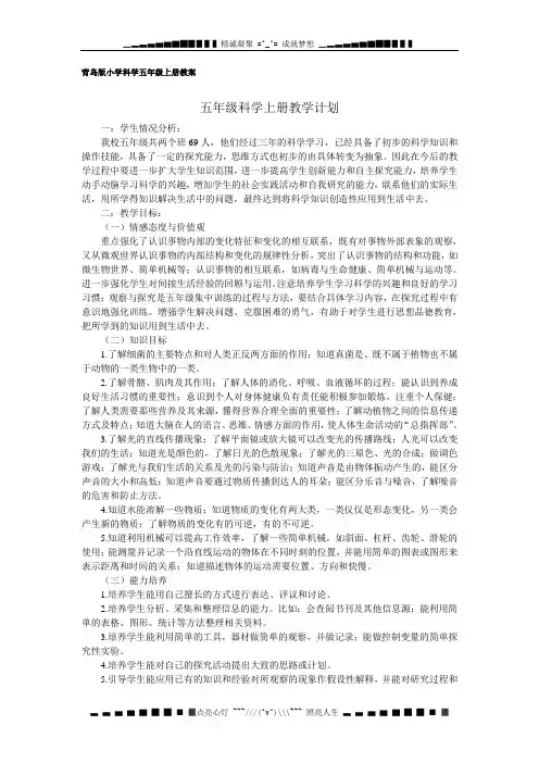 青岛版五四制小学《科学》五年级上册全册教案