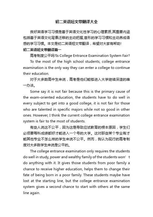 初二英语短文带翻译大全