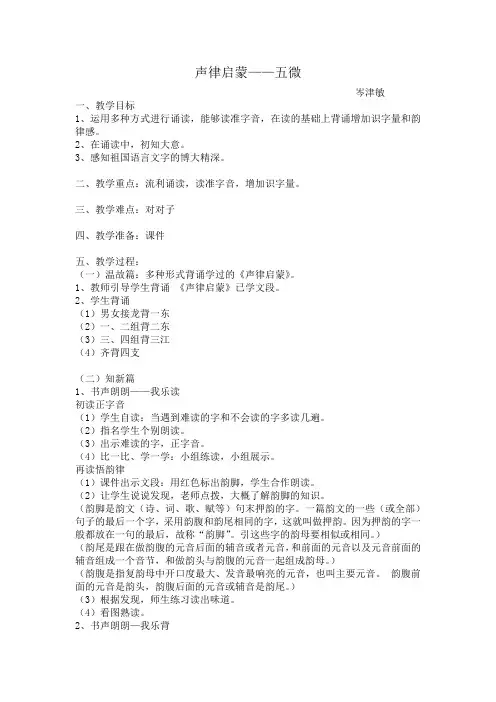 人教版三年级语文下册《声律启蒙》教学设计