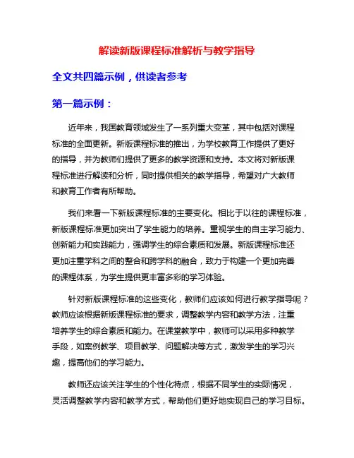 解读新版课程标准解析与教学指导