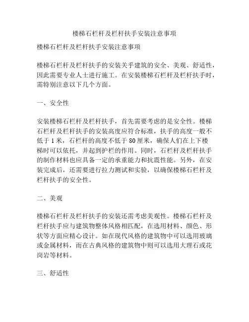 楼梯石栏杆及栏杆扶手安装注意事项