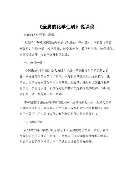 《金属的化学性质》说课稿