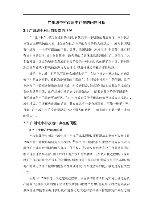 广州城中村改造中存在的问题分析