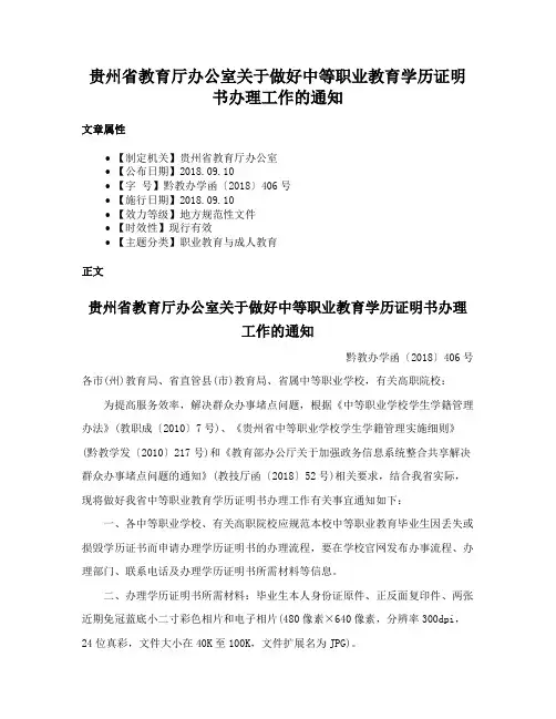 贵州省教育厅办公室关于做好中等职业教育学历证明书办理工作的通知