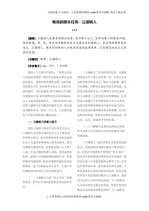 教育的根本任务--立德树人