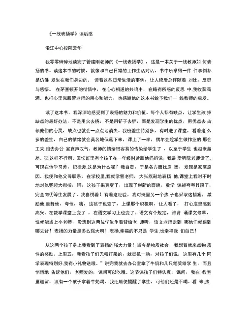 《一线表扬学》读后感(精)