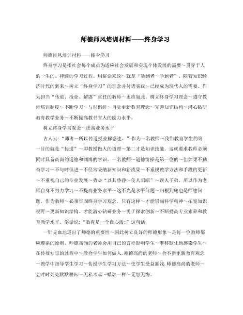 师德师风培训材料——终身学习