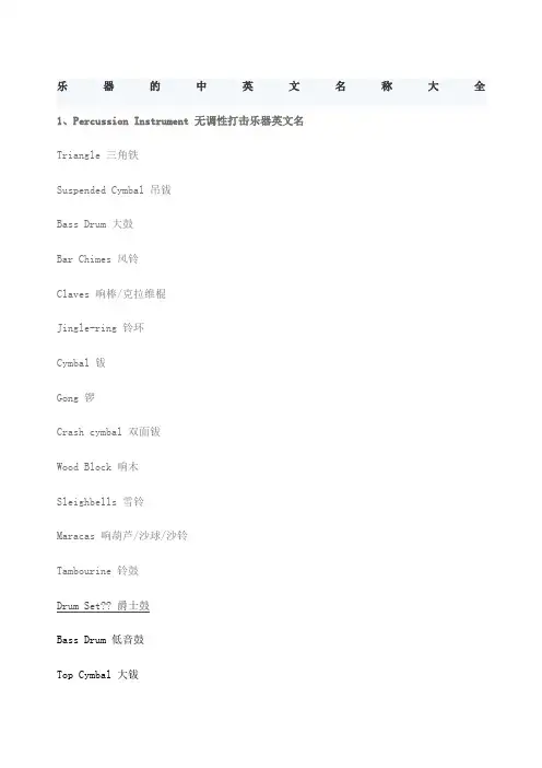 乐器的中英文名称大全