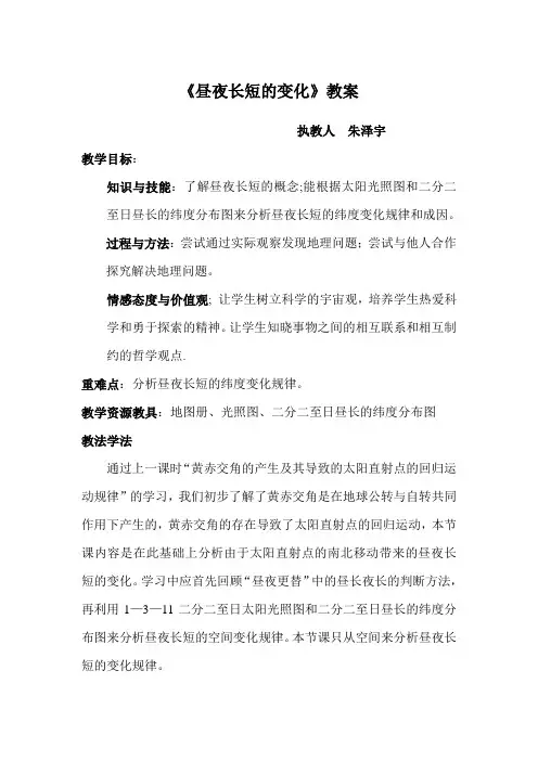 昼夜长短的变化教案 
