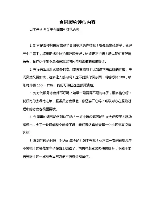 合同履约评估内容