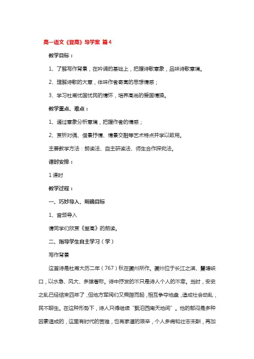 高一语文《登高》导学案 4篇