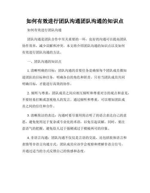 如何有效进行团队沟通团队沟通的知识点