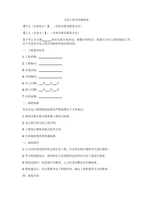 分包工程合同验收单