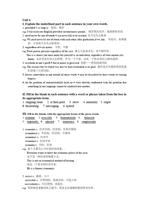 大学英语之基础英语综合教程第二册Unit 4 Key to exercises