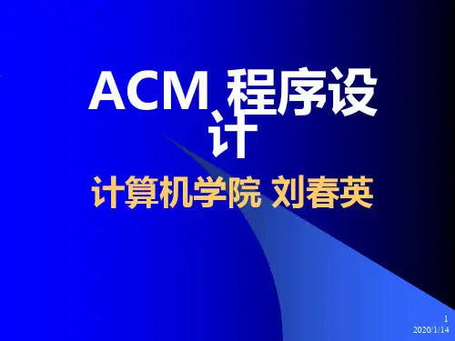 ACM课件递推求解new