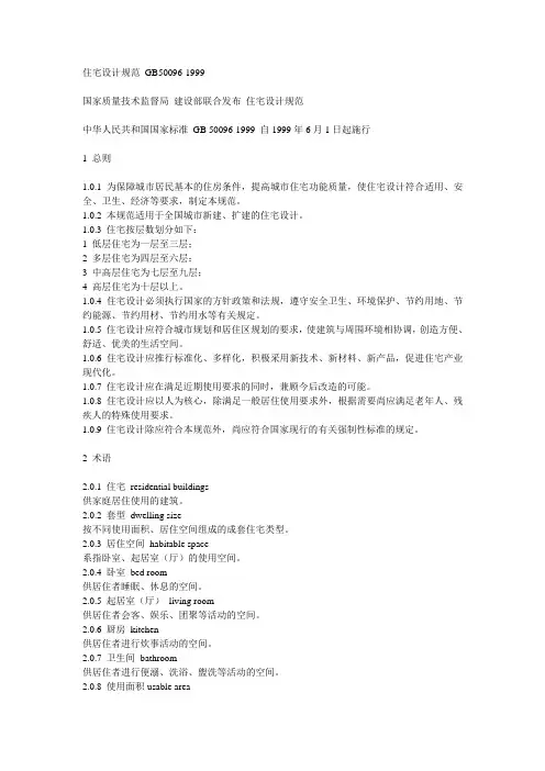 住宅设计规范