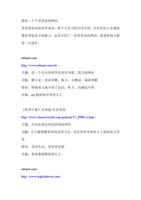 推荐二十个学英语的网站