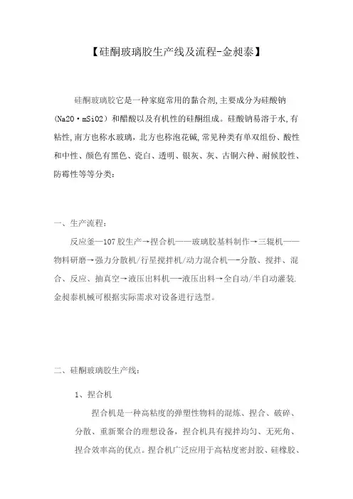 硅酮玻璃胶生产线及流程