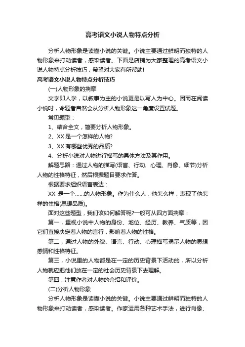 高考语文小说人物特点分析