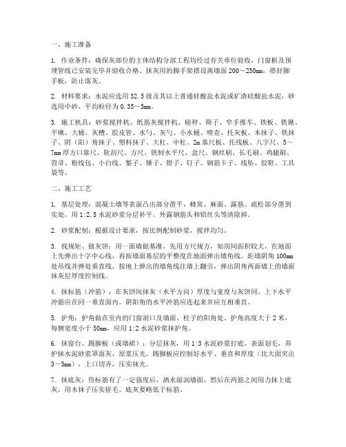 墙面抹灰工程施工要求