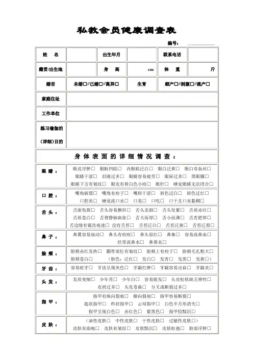 自测：私教会员健康调查表