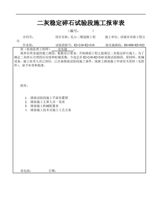 路基试验段施工报审表