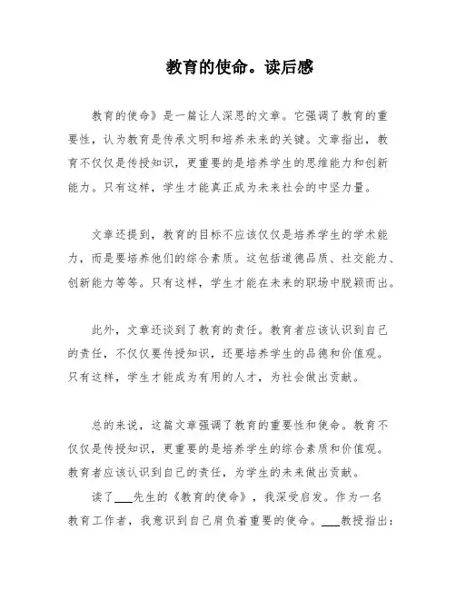 教育的使命。读后感