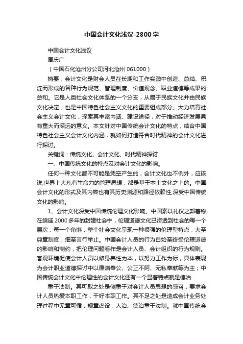 中国会计文化浅议-2800字