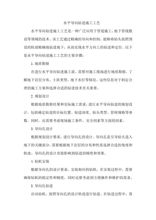 水平导向钻进施工工艺