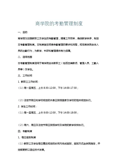 商学院的考勤管理制度