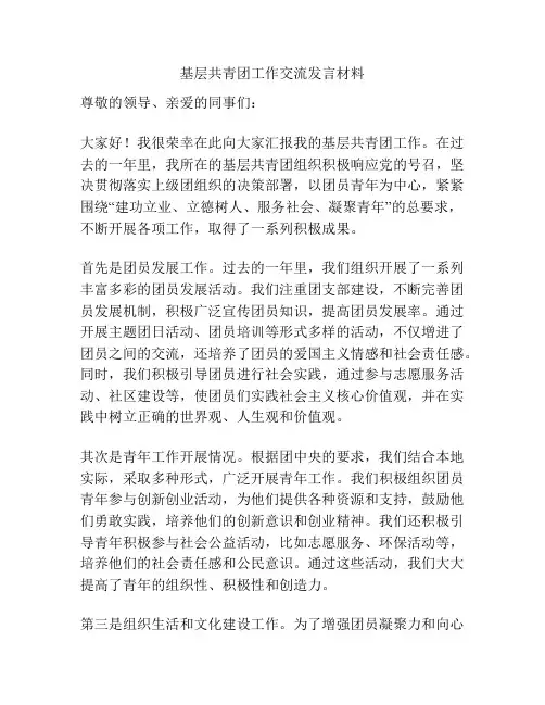 基层共青团工作交流发言材料