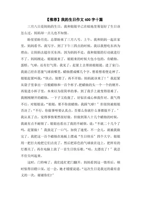 我的生日作文400字十篇
