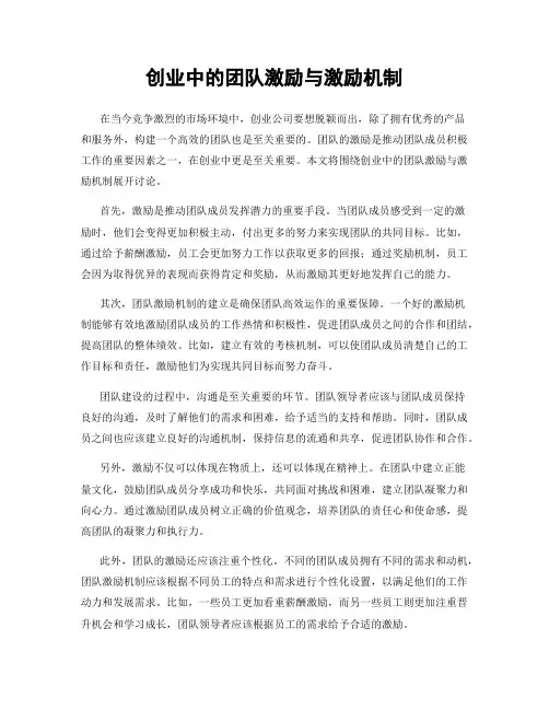 创业中的团队激励与激励机制